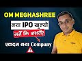 Om Megashree Pharmaceutical Limited IPO How To Apply IPO Om Meghashree IPO Kati Bharne