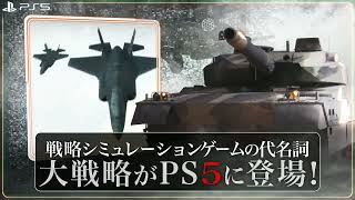 Daisenryaku SSB video 1