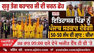 ਅਜੀਤ' ਖ਼ਬਰਾਂ, 20 ਨਵੰਬਰ 2025