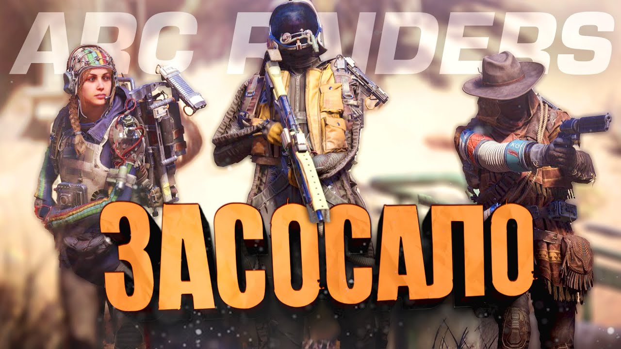 ARC RAIDERS - ЗАСАСЫВАЕТ! - ЛУЧШИЙ ГАЙД ДЛЯ НОВИЧКА НА RTX 4090