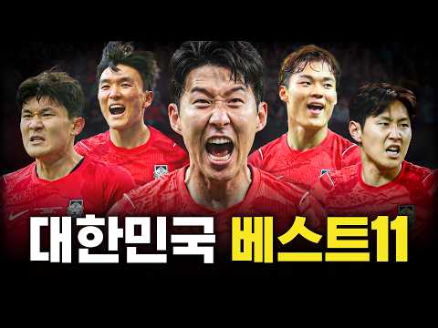 홍명보호의 월드컵 베스트11은 누구일까?