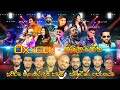Oxygen කුඹුකවත්ත Full Live Show Best Live Show New Sinhala Songs SAMPATH VIDEOS