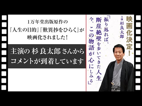 親鸞 人生の目的 Video3