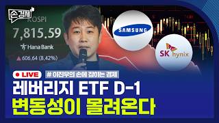 [손경제] 현대차 원가절감 | 레버리지 ETF | 삼성 성과급 후폭풍 | <b class="sch_word">2026</b>0526(화)