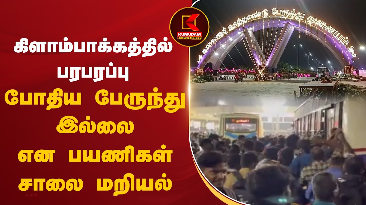போதிய பேருந்து இல்லை என பயணிகள் சாலை மறியல்