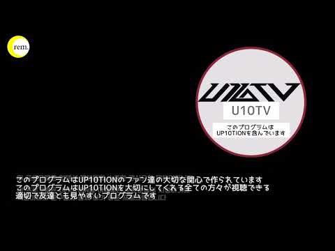 【UP10TION】U10TV ep 21 - U10TV シーズン2 タイトル NG集【日本語字幕】