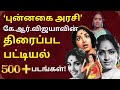 K R Vijaya Complete Movie List K R விஜயா திரைப்படங்கள் K R வ�