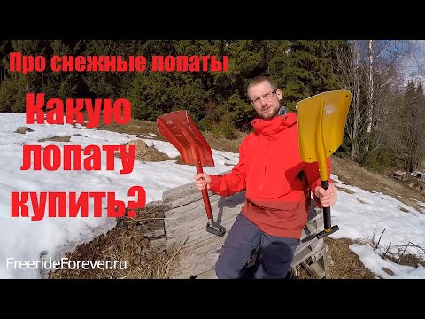 Чем дешёвая снежная лопата отличается от дорогой лопаты. Обзор снежных лавинных лопат