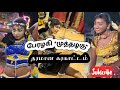 பேரழகி முத்தழகு அனல் பறக்கும் தரமான �