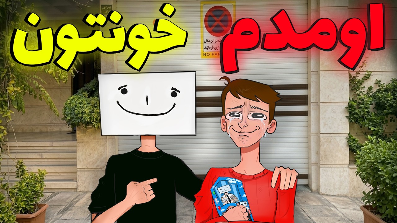طرفدارامو سورپرایز کردم 😍