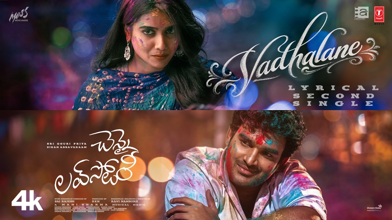 వధలనే లిరికల్ వీడియో | చెన్నై లవ్ స్టోరీ | కిరణ్ అబ్బవరం, శ్రీ గౌరీ ప్రియ | మణి శర్మ