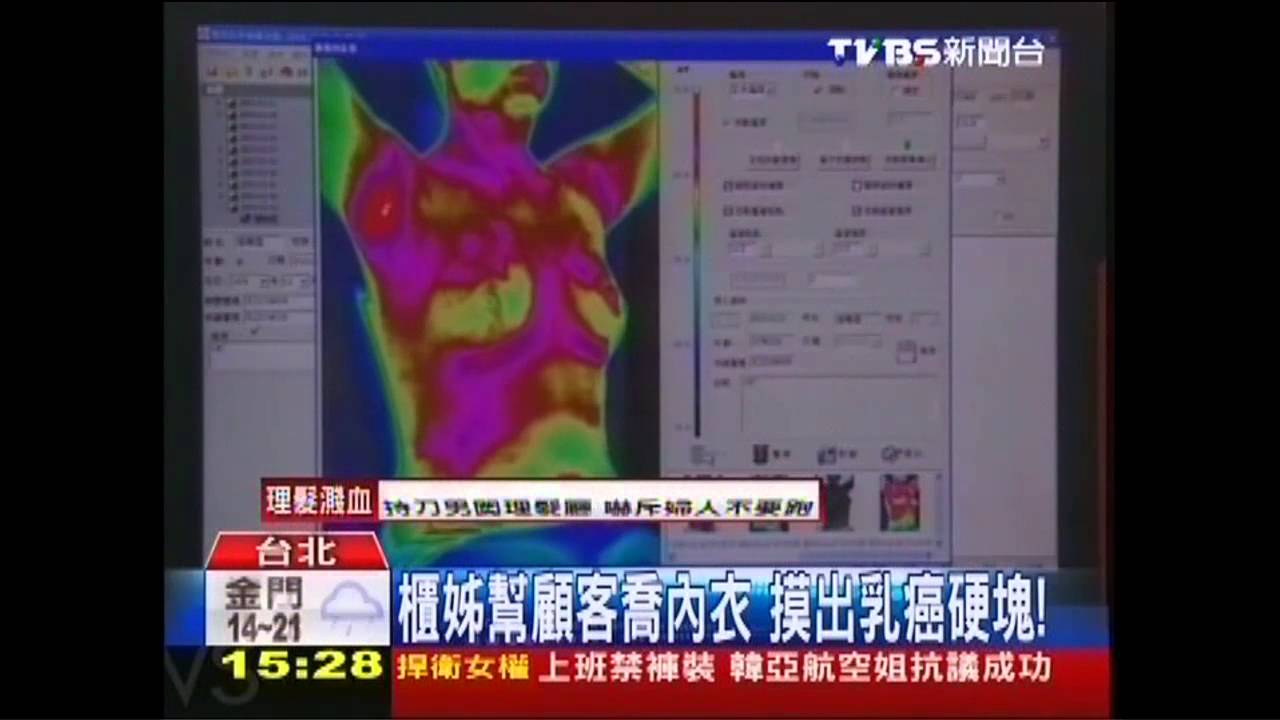 櫃姊幫顧客喬內衣 摸出乳癌硬塊!