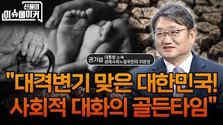 신율의 이슈메이커 (20241026)