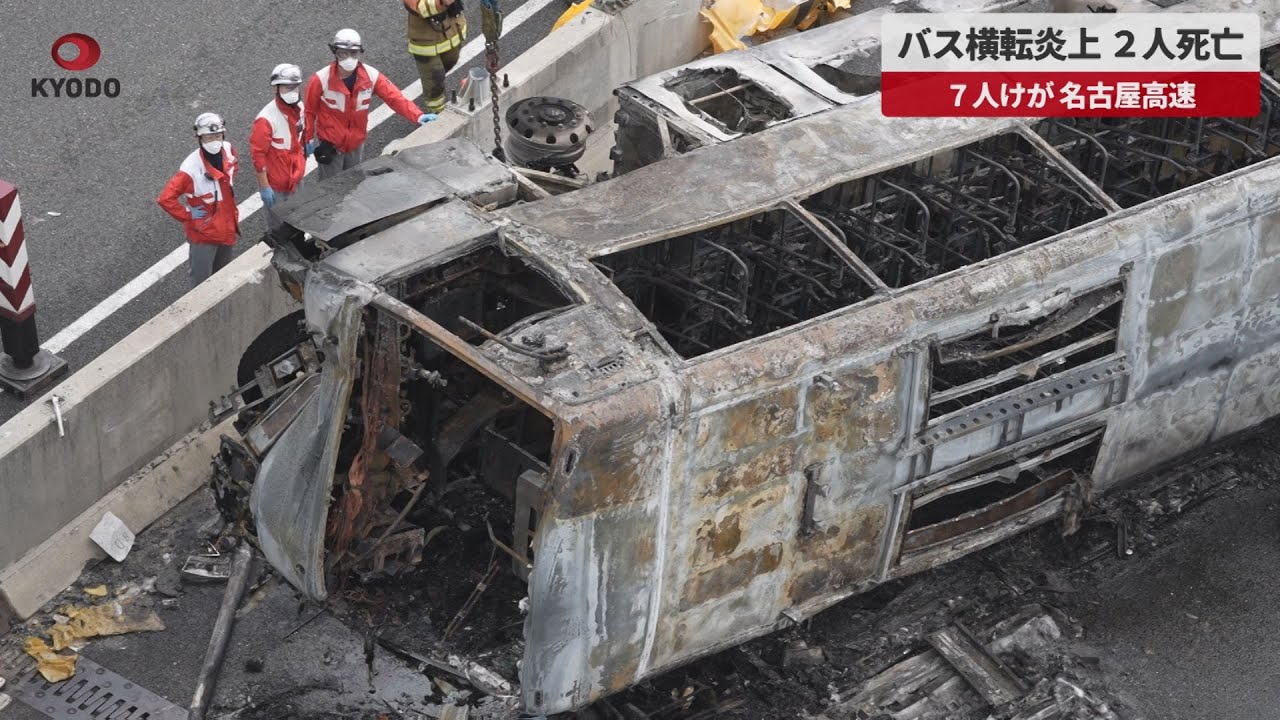 Fiery bus crash on Japanese highway leaves 2 dead, 7 injured