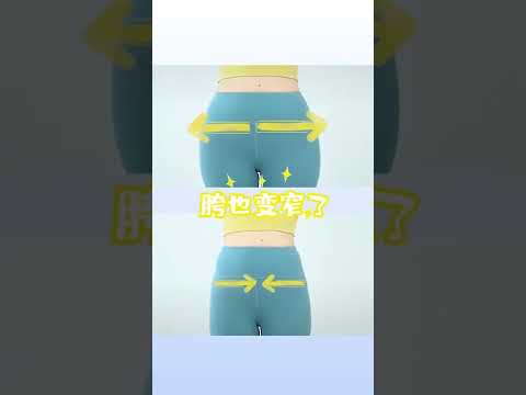 睡前趴一趴，改善骨盆扩张，消除假胯宽，恢复少女好身材。#产后恢复#骨盆修复#假胯宽#瘦腿 西瓜视频