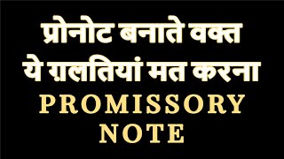 Cash Loan & Promissory Note: Advocate Subodh Gupta (Video No. 151)