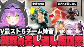 【切り抜き／常闇トワ】V最スト6に向けた練習でチームメンバーも驚く上手さを披露するトワ様【ホロライブ／スト６／Mエド／渋谷ハル／紫宮るな／天鬼ぷるる】