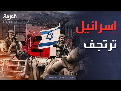 فيديو | النشرة الصباحية | إسرائيل تستعد لـ "سيناريو الرعب" في الجولان