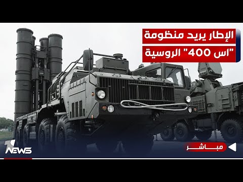 شاهد بالفيديو.. الإطار يضع العراق أمام عقوبات حتمية.. يدفع بالسوداني لشراء اس 400 الروسية | اخبار التاسعة 2023/10/12