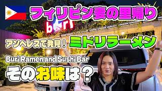 アンヘレスの日本風レストランで発見!謎のミドリラーメンを食べてみた!