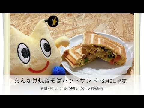 【TENTOコラボ企画】12月5日からTENTOで「ムロぴょんホットサンド第1弾」を販売します！