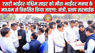 🔴भाईंदर पश्चिम में 136 करोड़ की भव्य परियोजना: मछली बाजार, इलेक्ट्रिक बस डिपो और परिवहन कार्यालय!
