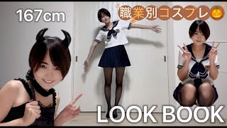 【番外編】オールミニ！コスプレファッションショー【ミニスカ女子】
