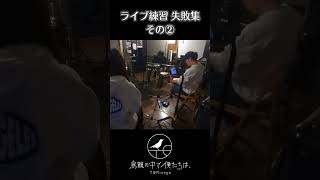 練習あるある #toricago #Shorts