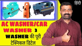 Ac Service Ke liye sabse bdia washer konsa ha | Best AC Washer | Best Car Washer | Split AC