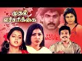 Muthal Etcharikai Tamil Suspense Thriller Full Movie Vichithra Keerthana Ponnambalam