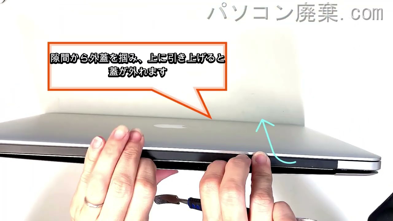 MacBook Pro A1398 EMC 2909の分解方法 | パソコン廃棄.com