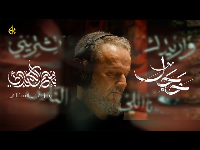 خَجَل