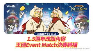 [閒聊] 二之國呢？