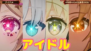 アイドル【 3DLIVE 】"アニソン Night Fever２" / 重大告知あり！【 #角巻わため生誕祭2026 】
