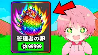 アドミンから激レアの卵を盗むロブロックス..【ROBLOX】