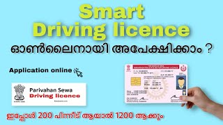 Apply for Smart card driving licence online Kerala New PVC Card Malayalam ഓൺലൈനായി അപേക്ഷിക്കാം