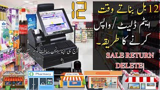 How to Return or Delete Product in Invoice