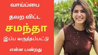 Samantha Akkineni Missing Chance Acting In Blockbuster Hit Tamil Movie | Cine Spider Sakthi video