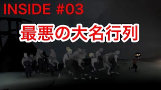 友達を20人集めろ！一致団結してよ！ねえ！！【INSIDE】実況Part3