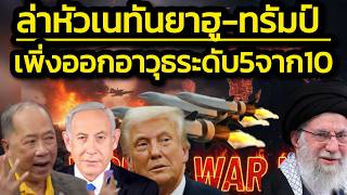 Iran is hunting down Netanyahu and Trump; be on high alert / only recently revealed a level 5 sec...