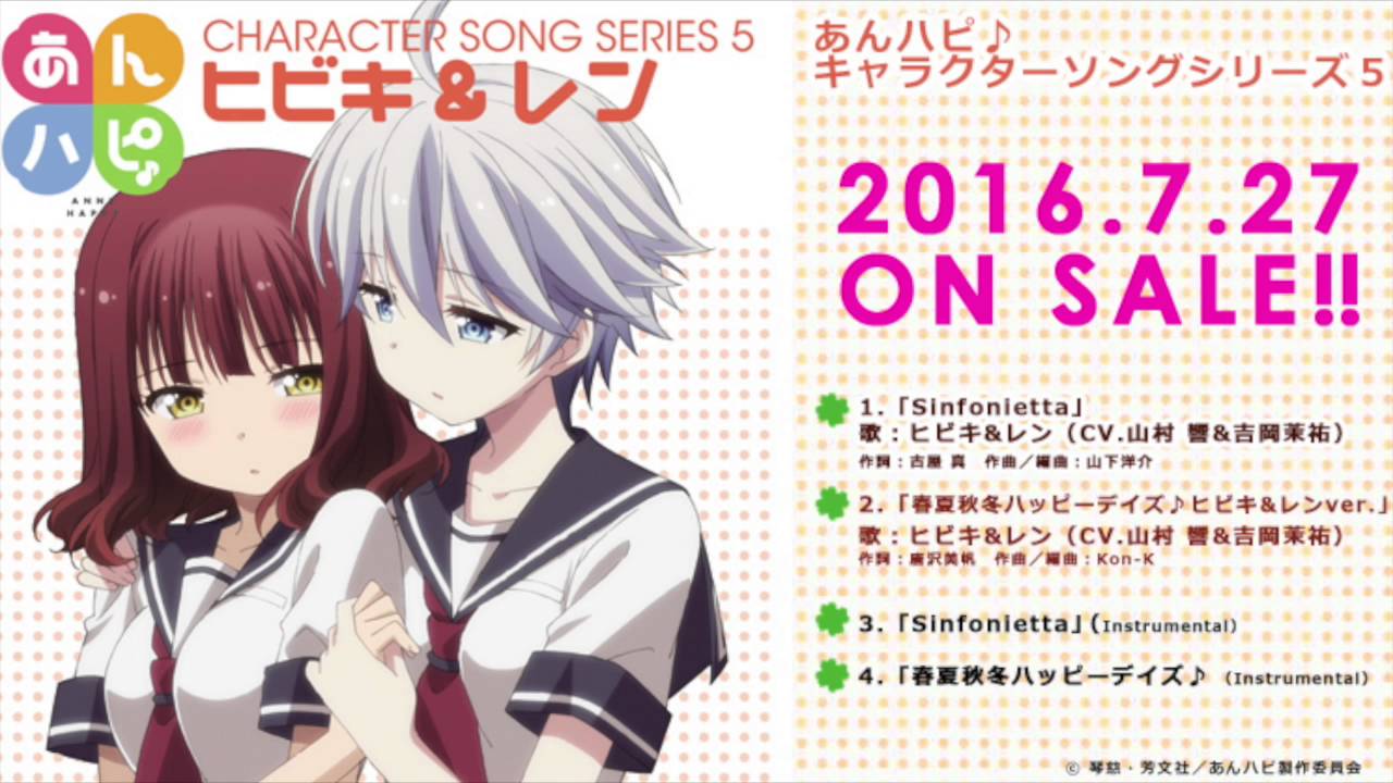 TVアニメ「あんハピ♪」キャラクターソングシリーズ5 ヒビキ&レン