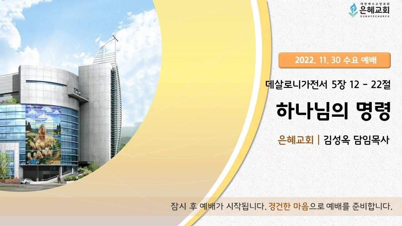 22. 11. 30. 수요 실시간 예배 현황