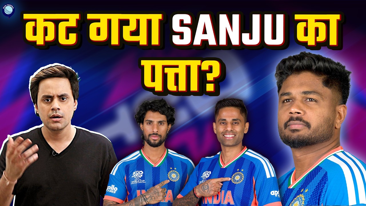 South Africa के खिलाफ क्यों नहीं खेलेंगे Sanju खुद कप्तान SKY ने बत?