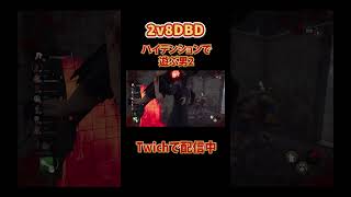 【DBD】ハイテンションDBD2 #ゲーム実況 #デットバイデイライトライト #dbd