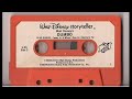 Dumbo Cassette Tape