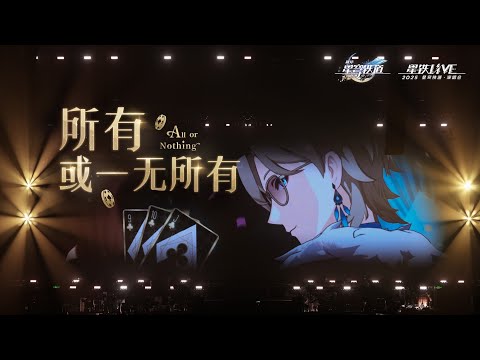 Aventurine Theme Live Concert | Honkai: Star Rail 2025