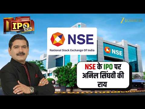Complete review of NSE IPO! Positives vs Negatives, know from Anil Singhvi