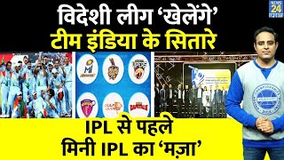 UAE की ILT20 लीग में दिखेगा Team India और IPL के सितारों का जलवा, JAN 2023 से League