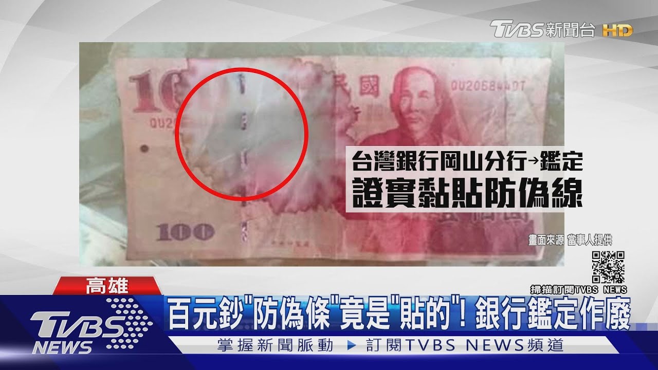假鈔現形! 外送員「蒸鈔票」消毒驚見油墨消失