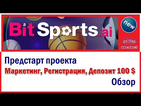 Bit Sports - Предстарт проекта: Маркетинг, Регистрация, Депозит 100 $. Обзор, 2023-04-28